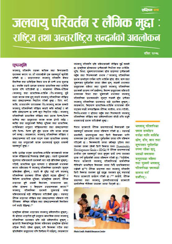 Briefing Paper on Gender and Climate Change: An Overview of National and International Context_Nepali Version