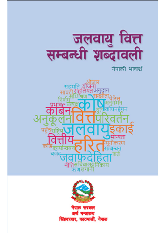 Climate Finance Glossary_Nepali Version