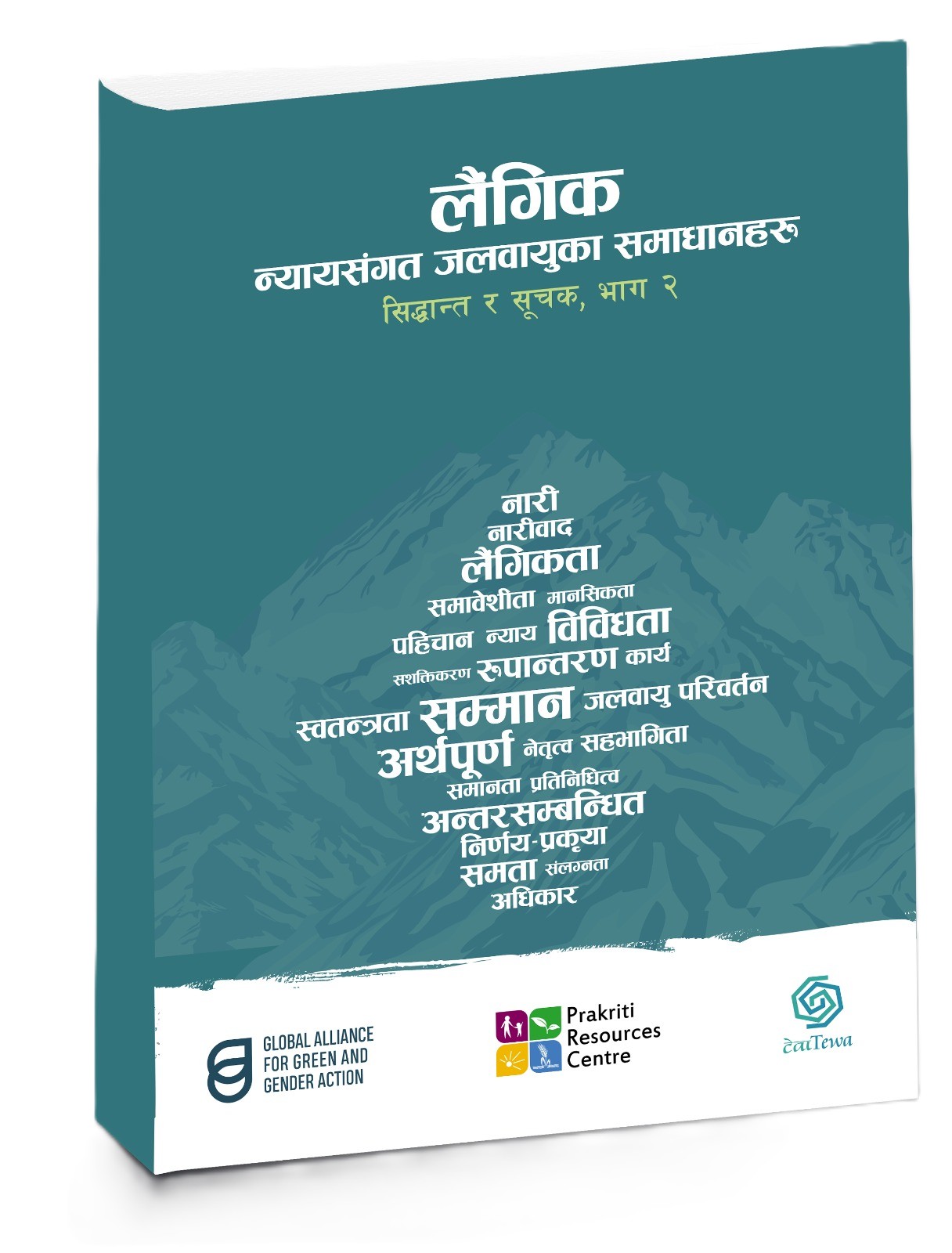 लैंगिकता-न्यायसंगत जलवायुका समाधानहरु:सिद्धान्त र सूचक,भाग २